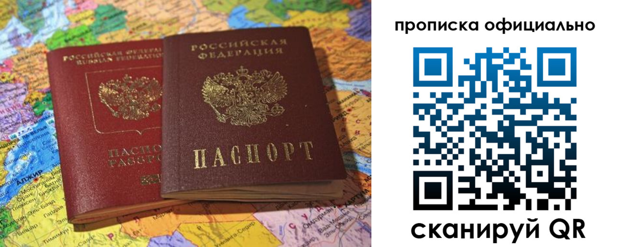 прописка законно в Архангельске