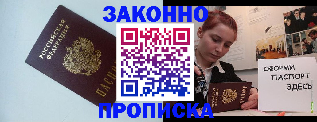 прописка для кредита в Архангельске